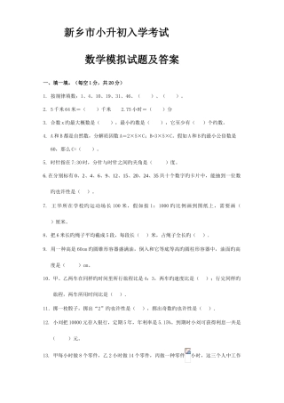 2025年新乡市小升初入学考试数学模拟试题及答案