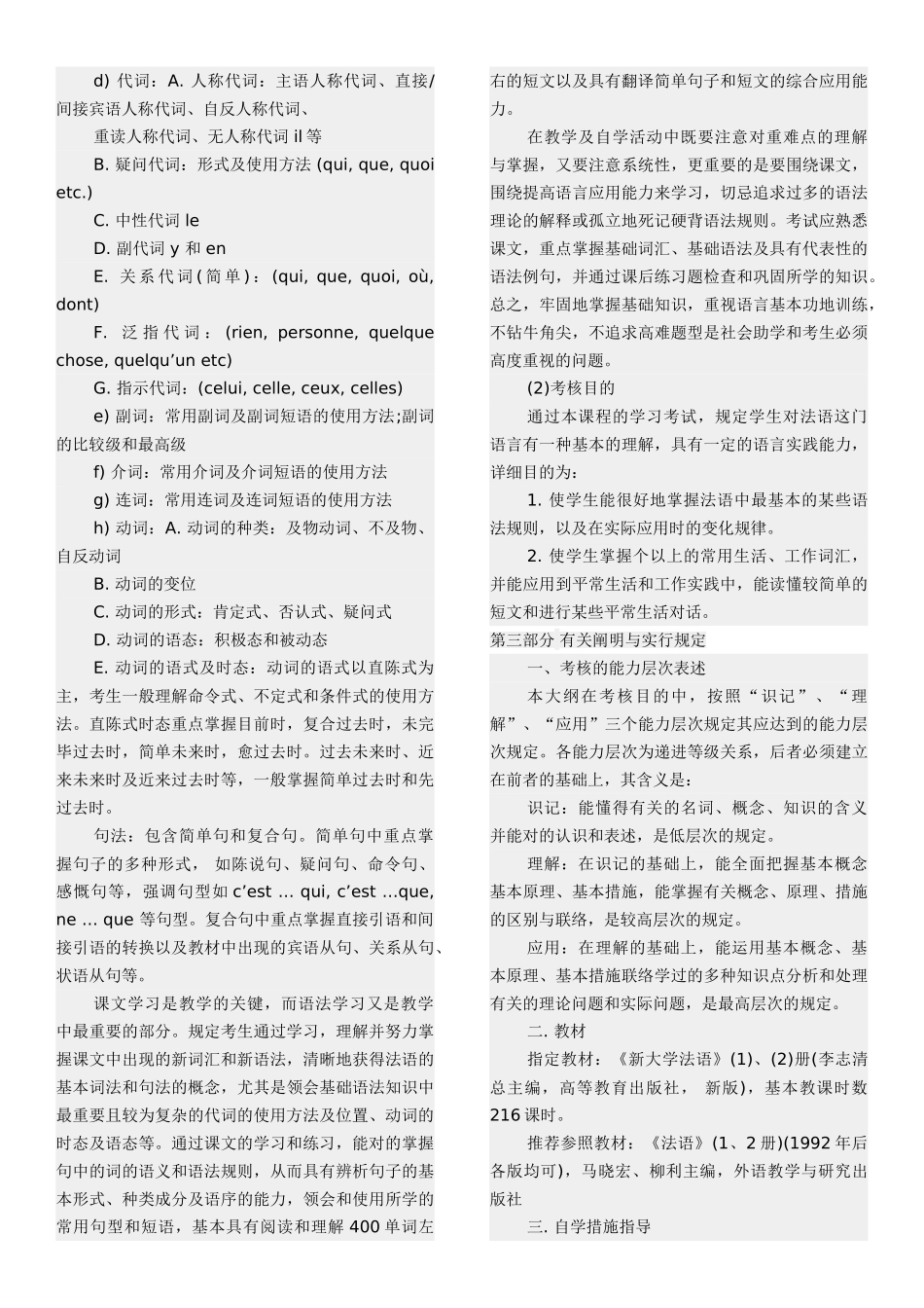 2025年法语自考大纲_第2页