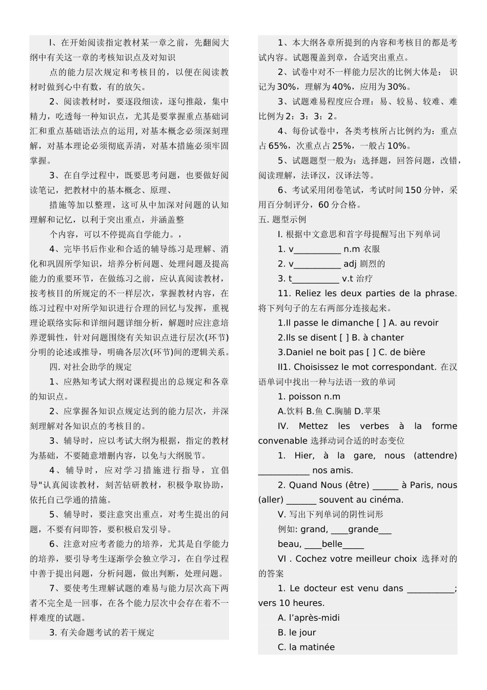 2025年法语自考大纲_第3页