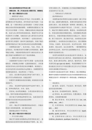 2025年法语自考大纲