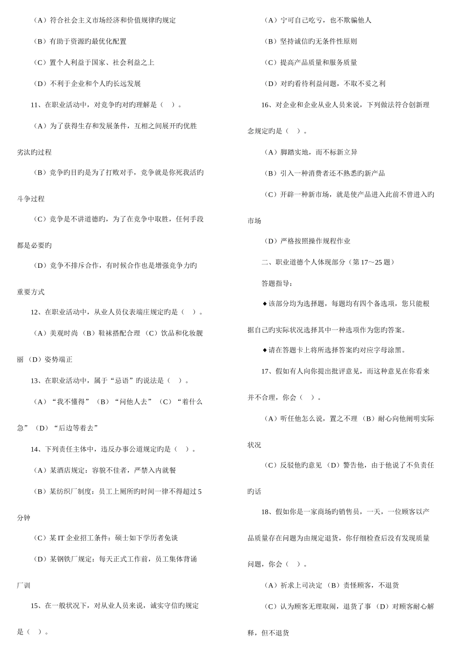 2025年理财师三级理论知识真题含答案_第2页