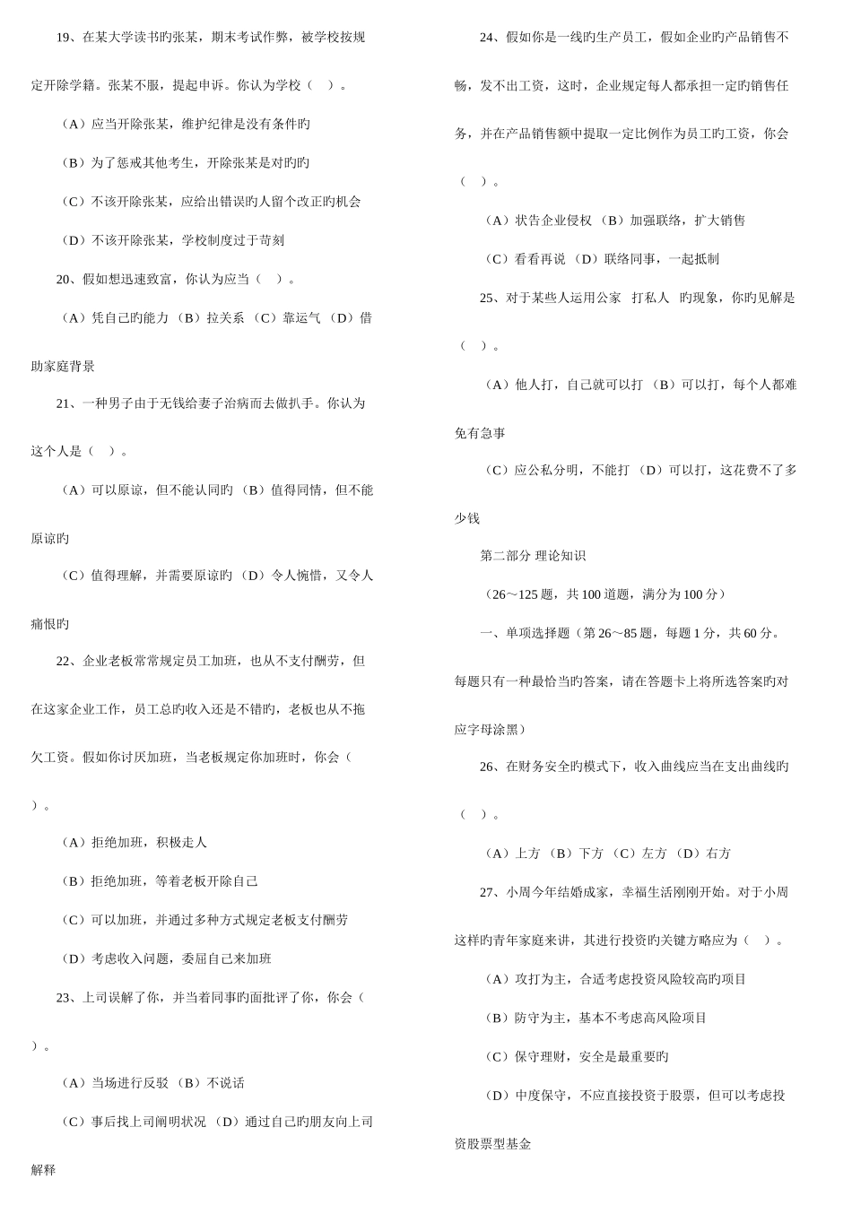 2025年理财师三级理论知识真题含答案_第3页