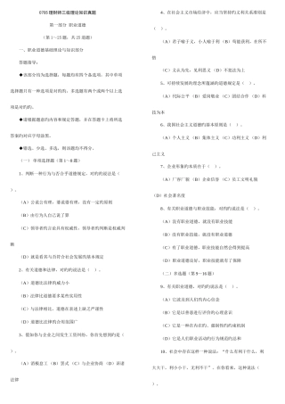2025年理财师三级理论知识真题含答案