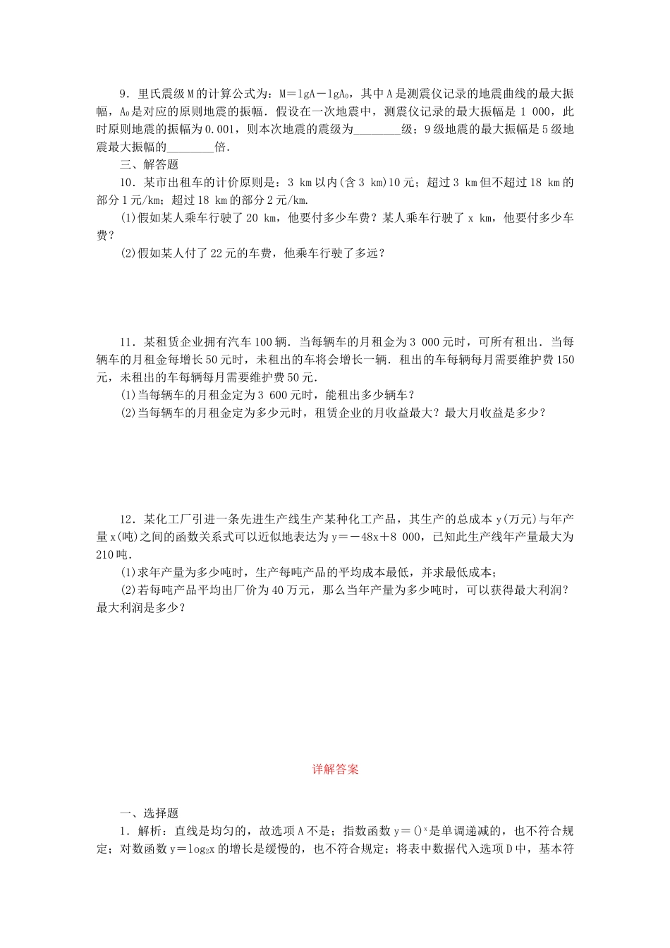 2025年高三数学函数模型及其应用考点分类自测试题理_第2页