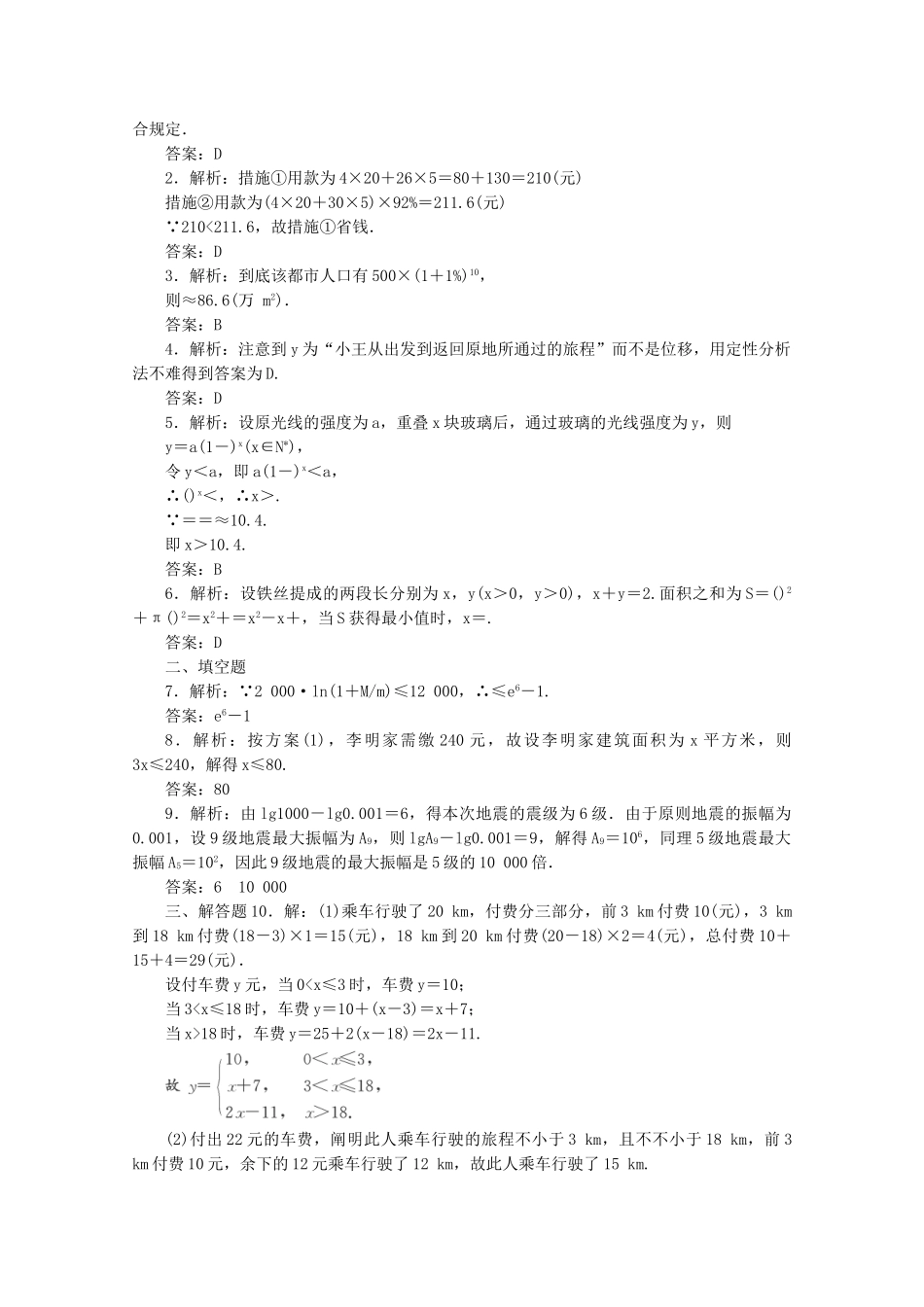 2025年高三数学函数模型及其应用考点分类自测试题理_第3页