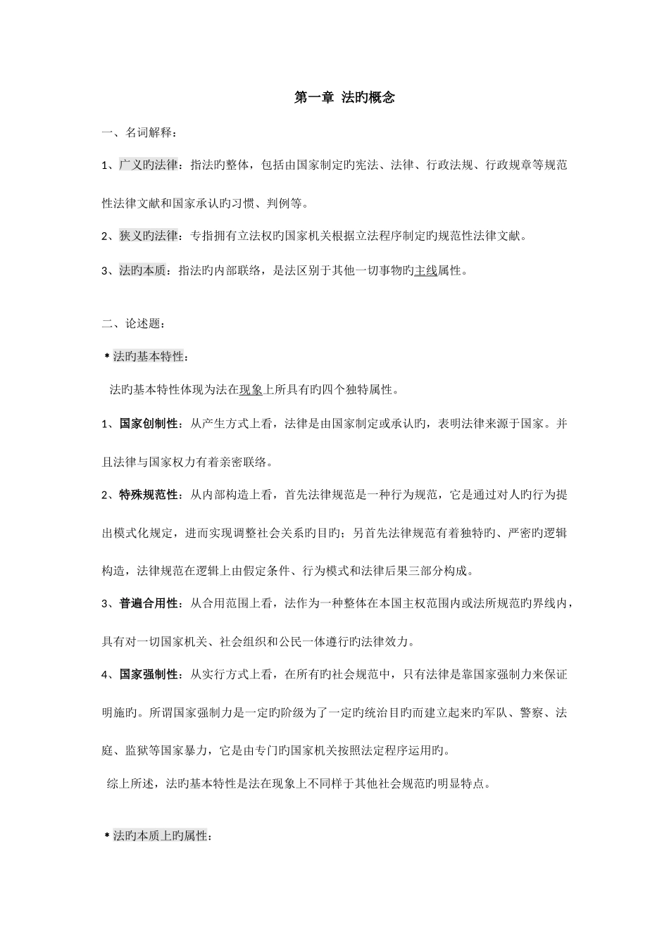 2025年法理学知识点整理_第1页