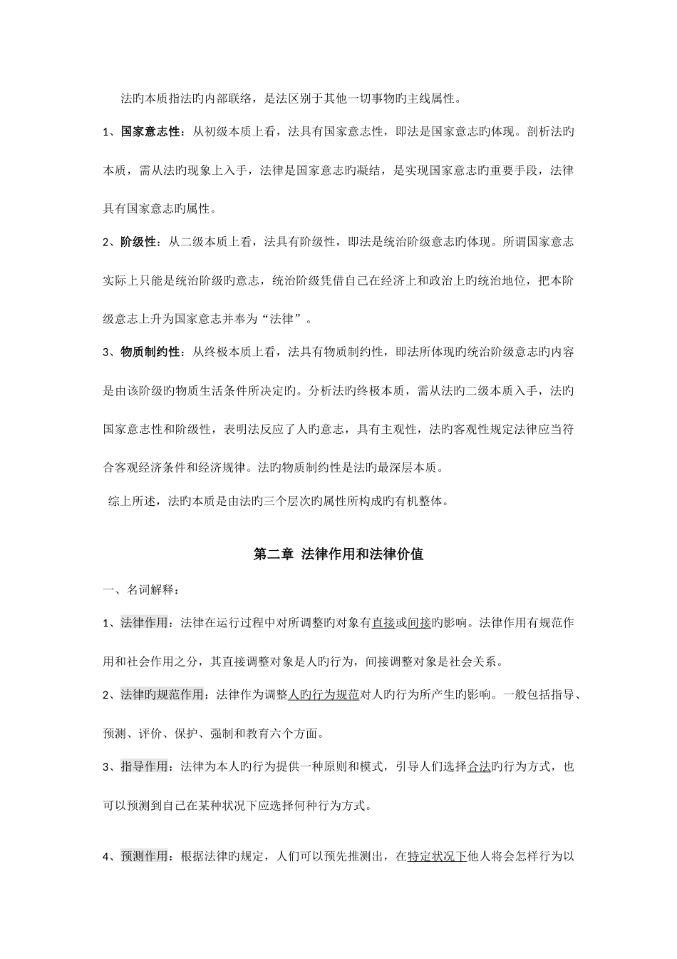 2025年法理学知识点整理_第2页