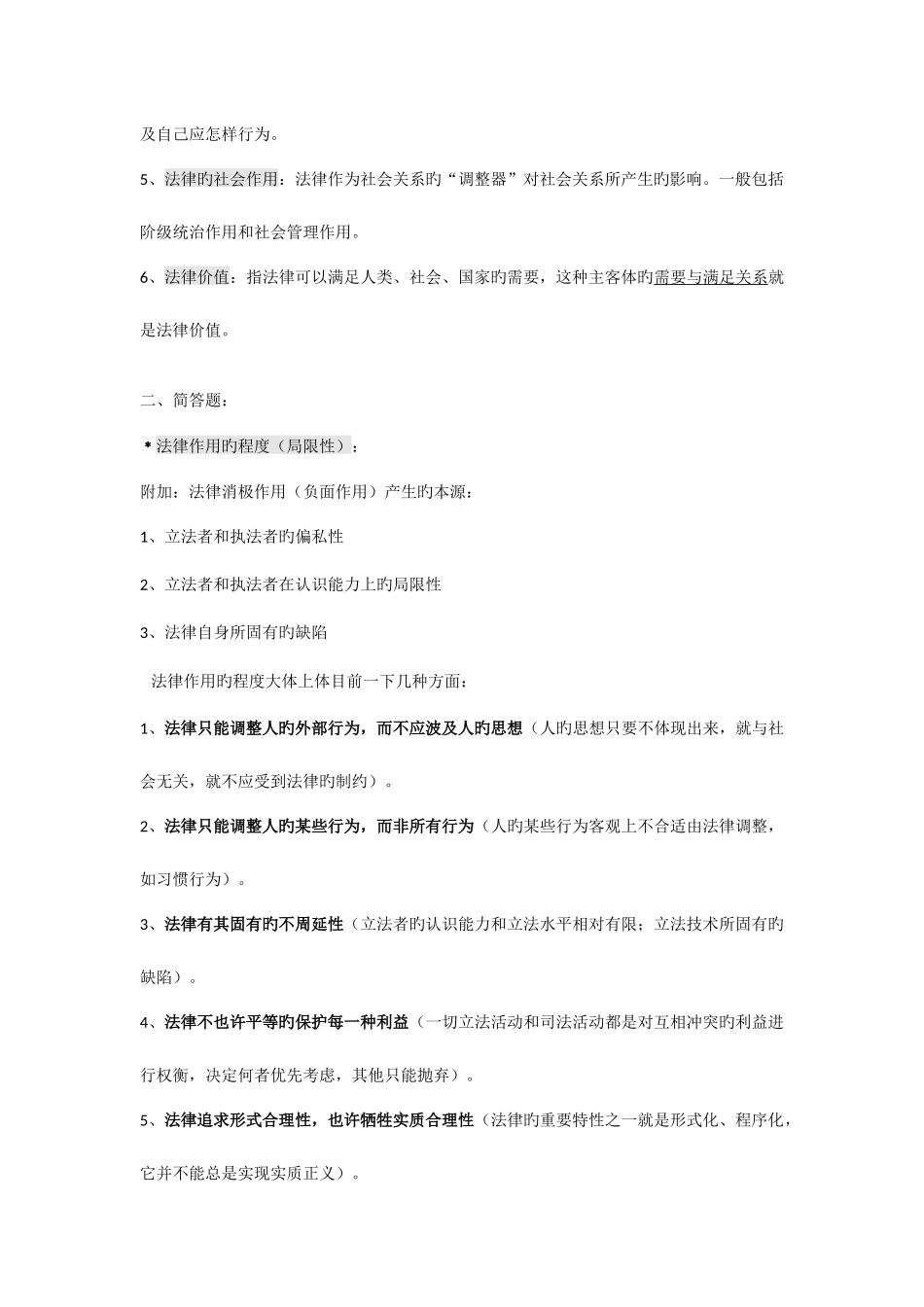 2025年法理学知识点整理_第3页