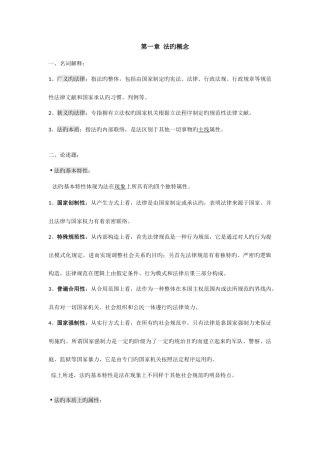 2025年法理学知识点整理