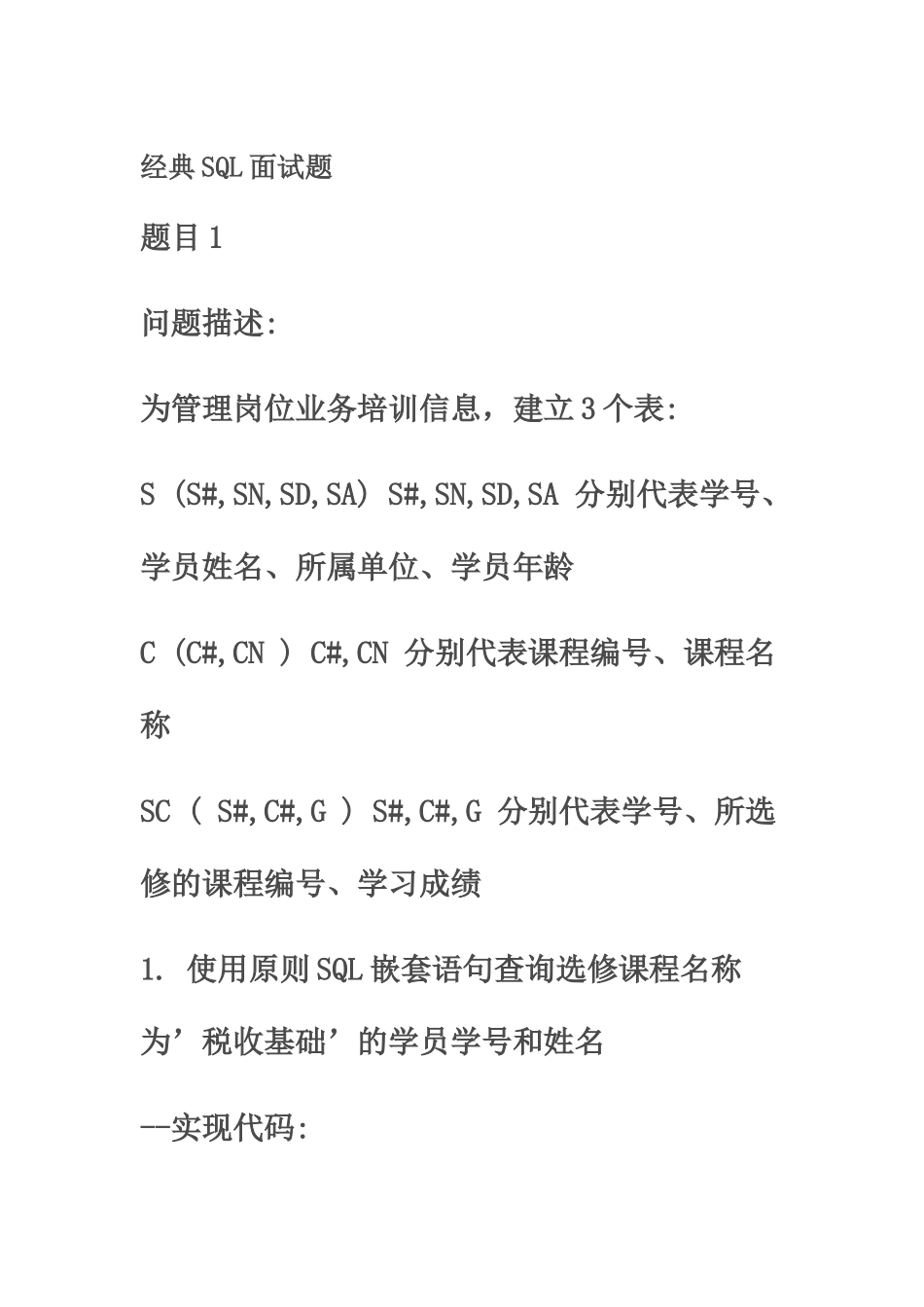 2025年SQL面试题_第2页