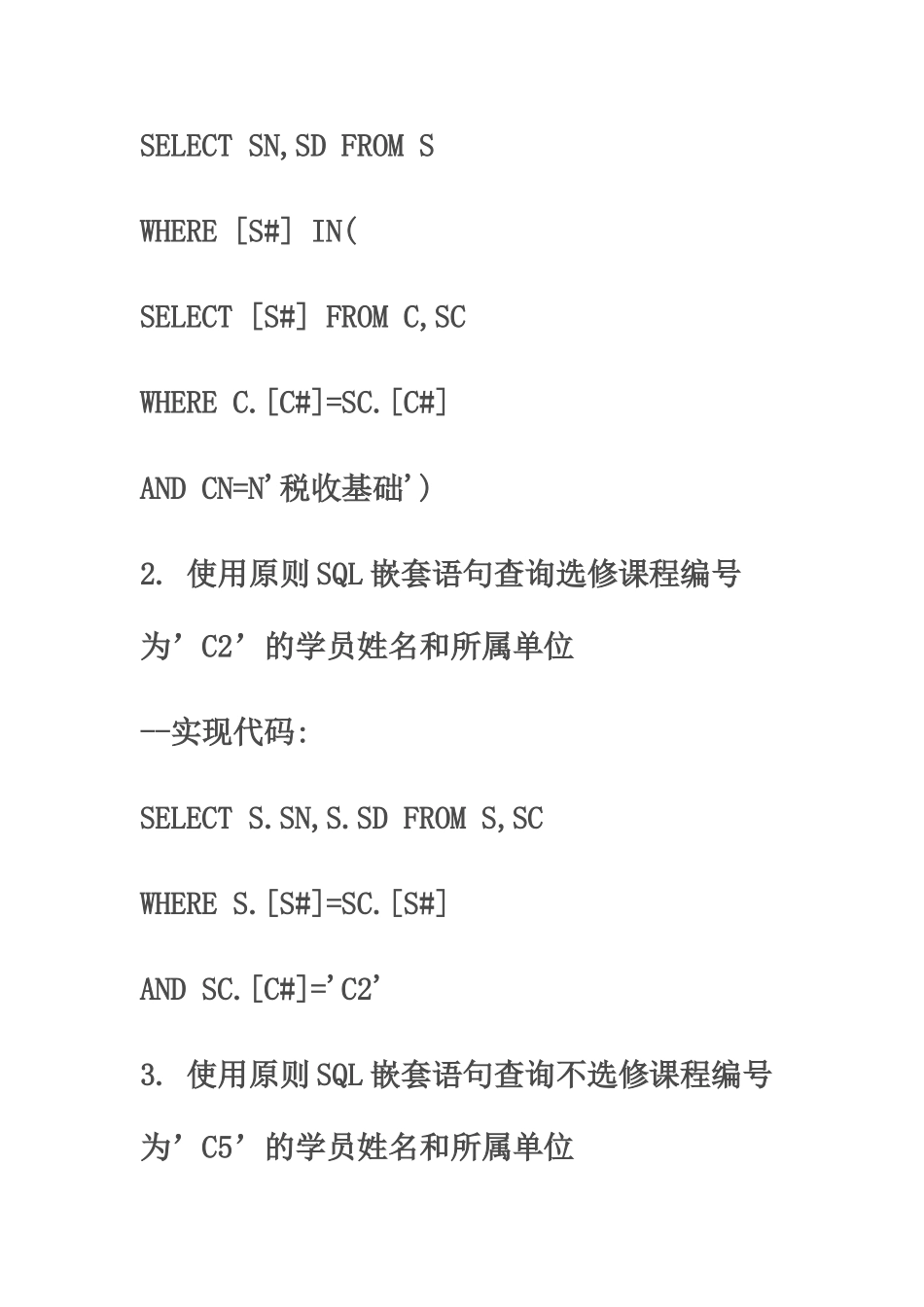 2025年SQL面试题_第3页