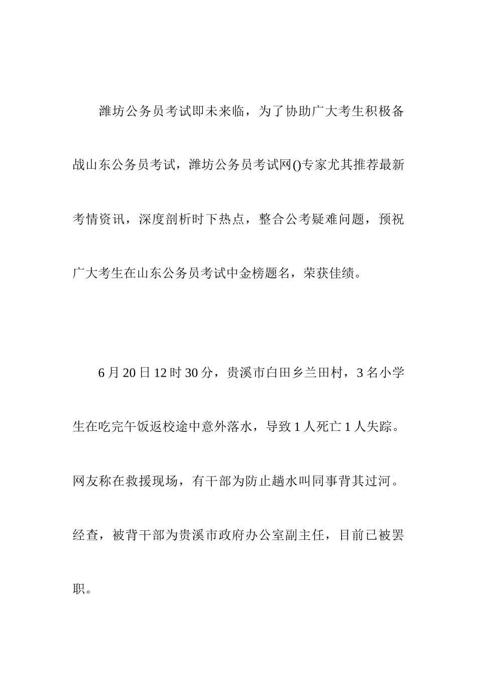 2025年潍坊公务员考试备考系列_第1页