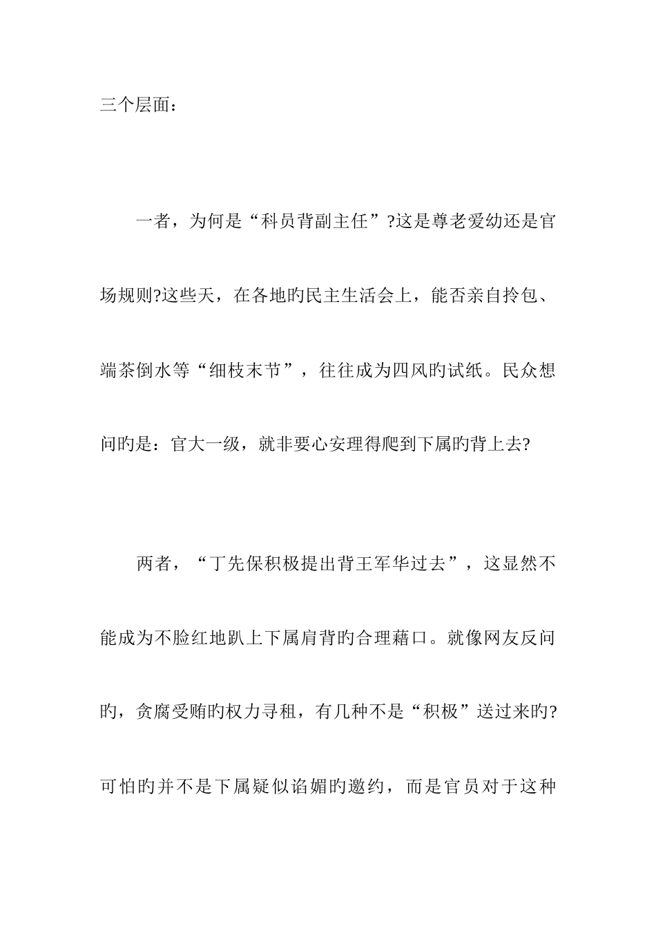 2025年潍坊公务员考试备考系列_第3页