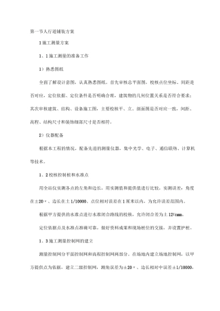 人行道铺装方案