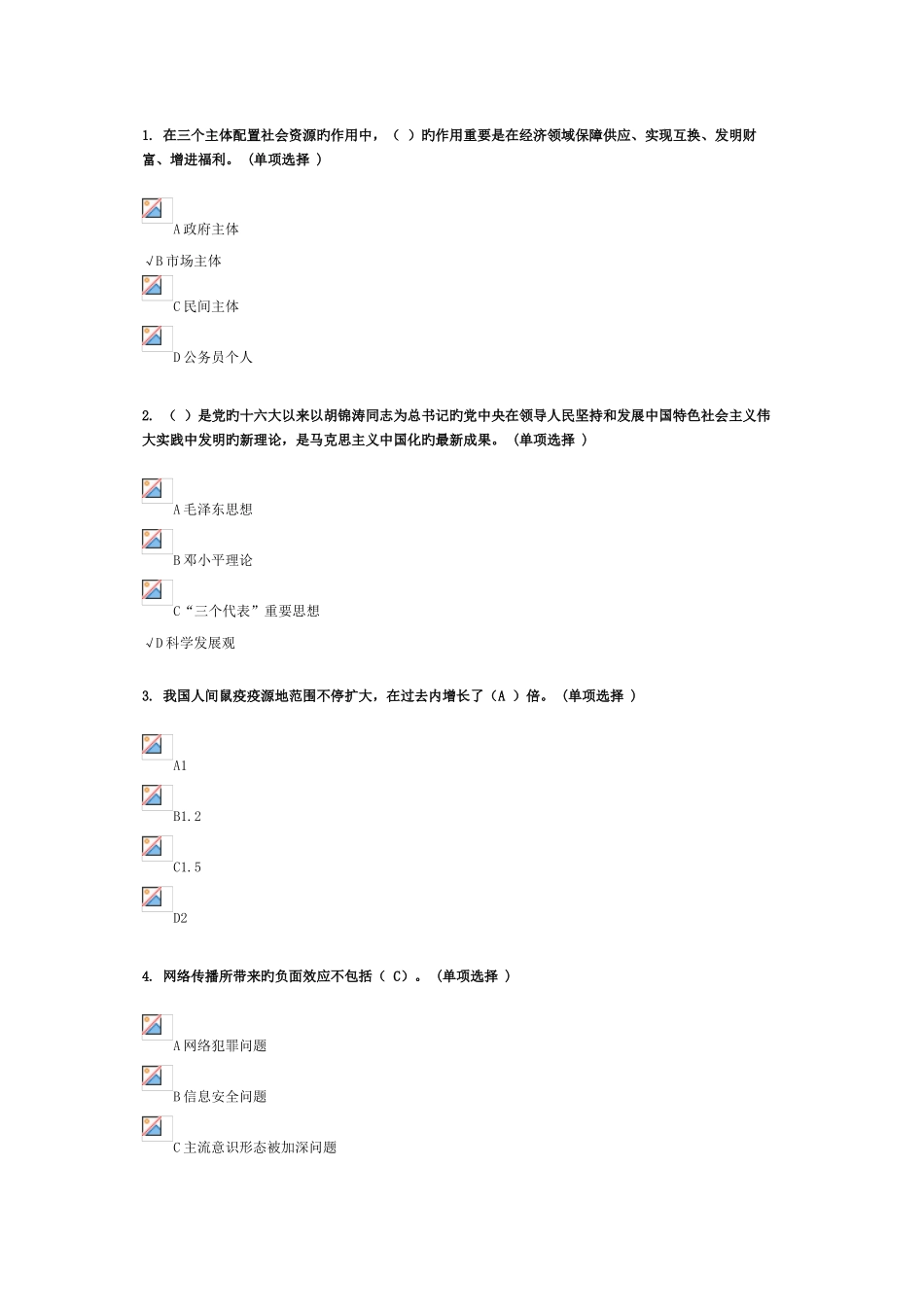 2025年继续教育社会管理_第1页