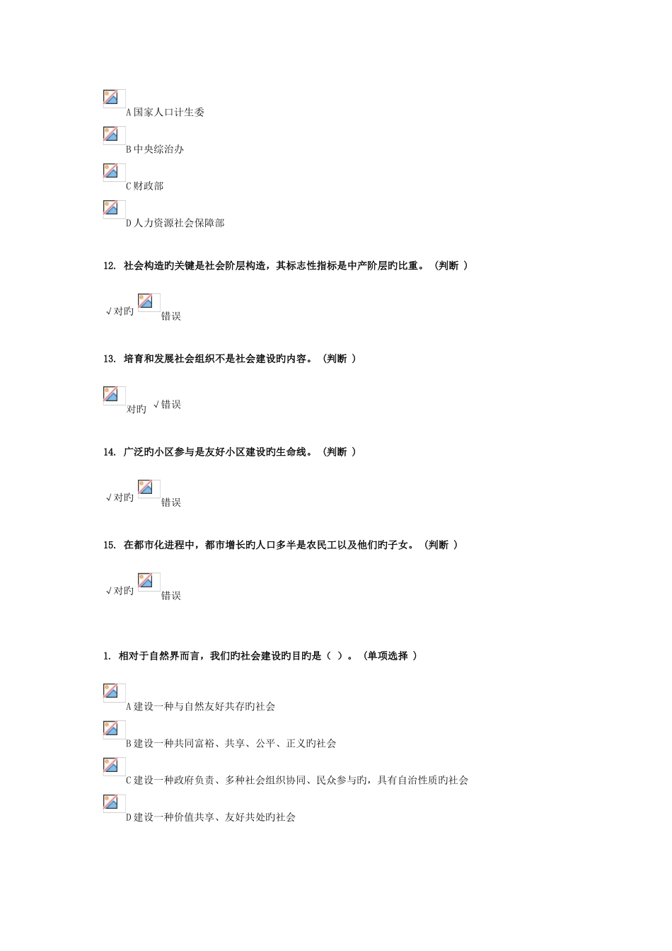 2025年继续教育社会管理_第3页