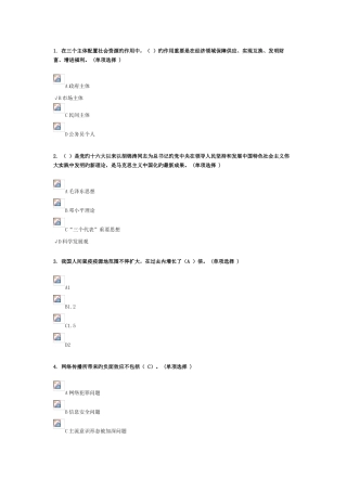2025年继续教育社会管理