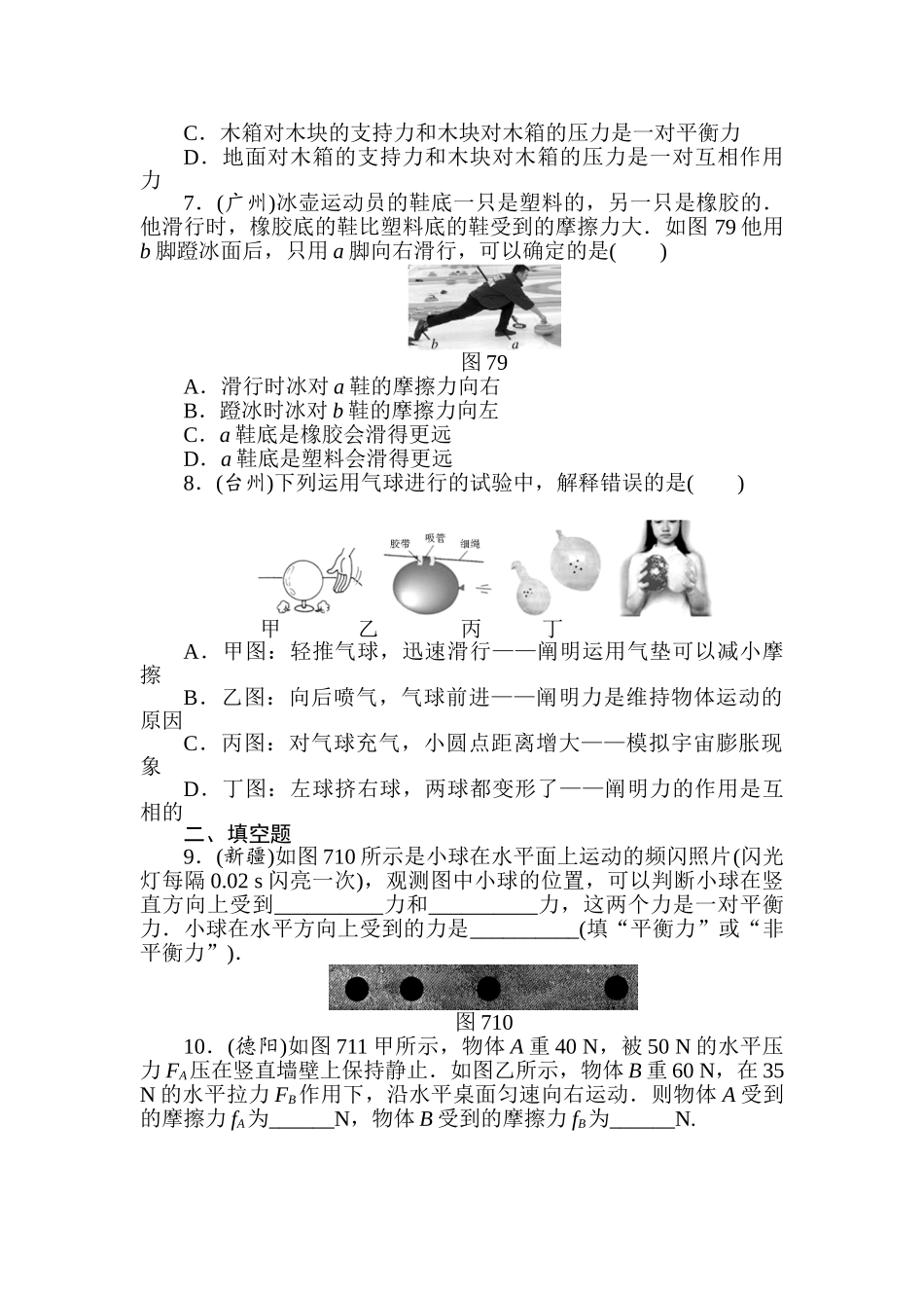 2025年中考物理基础知识点复习题_第2页