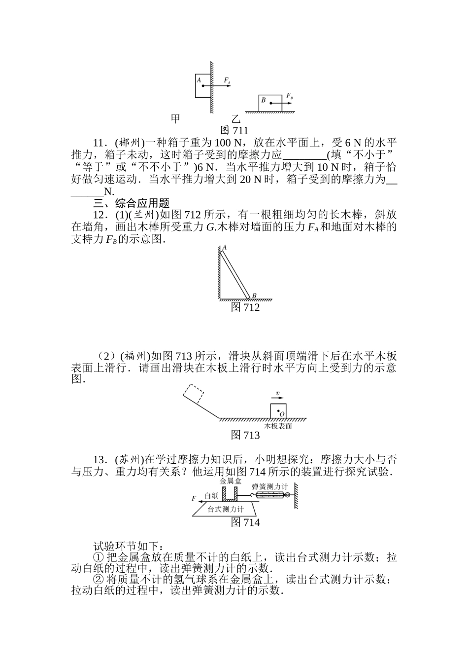 2025年中考物理基础知识点复习题_第3页