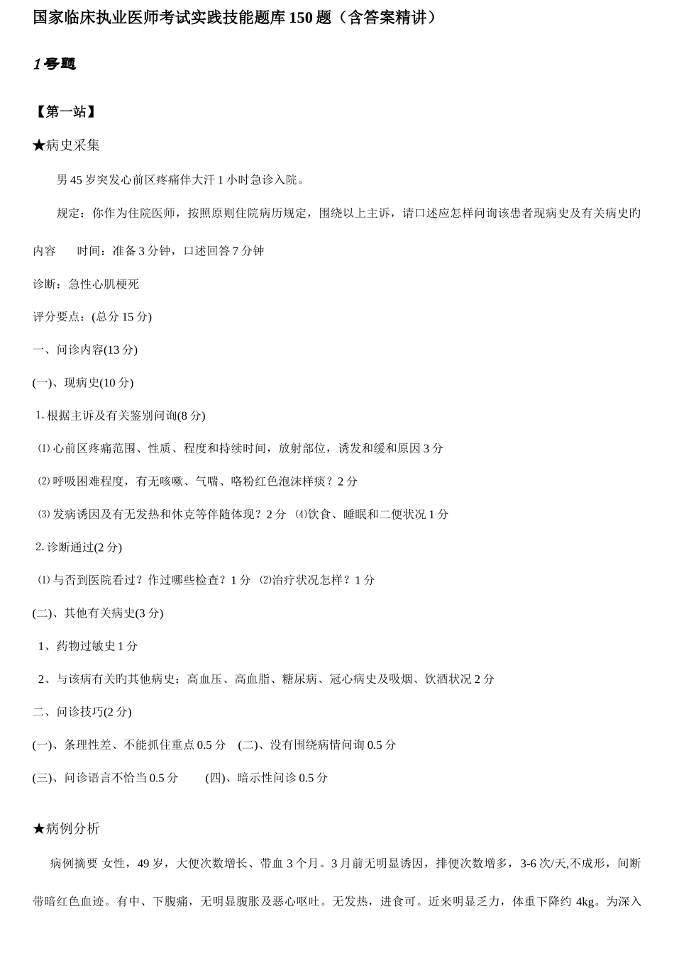 2025年执业医师技能考试题库_第1页
