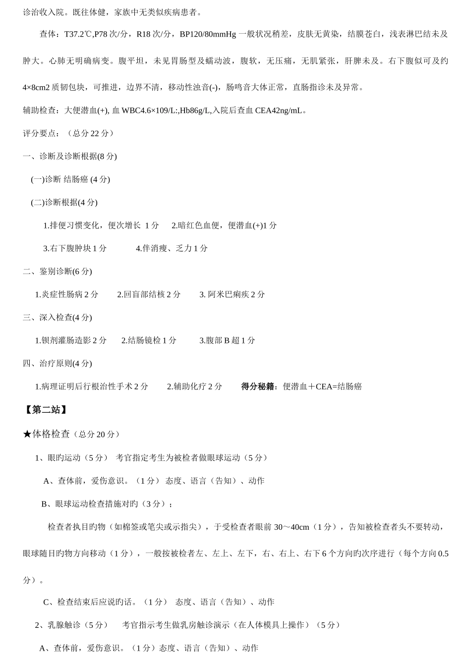 2025年执业医师技能考试题库_第2页