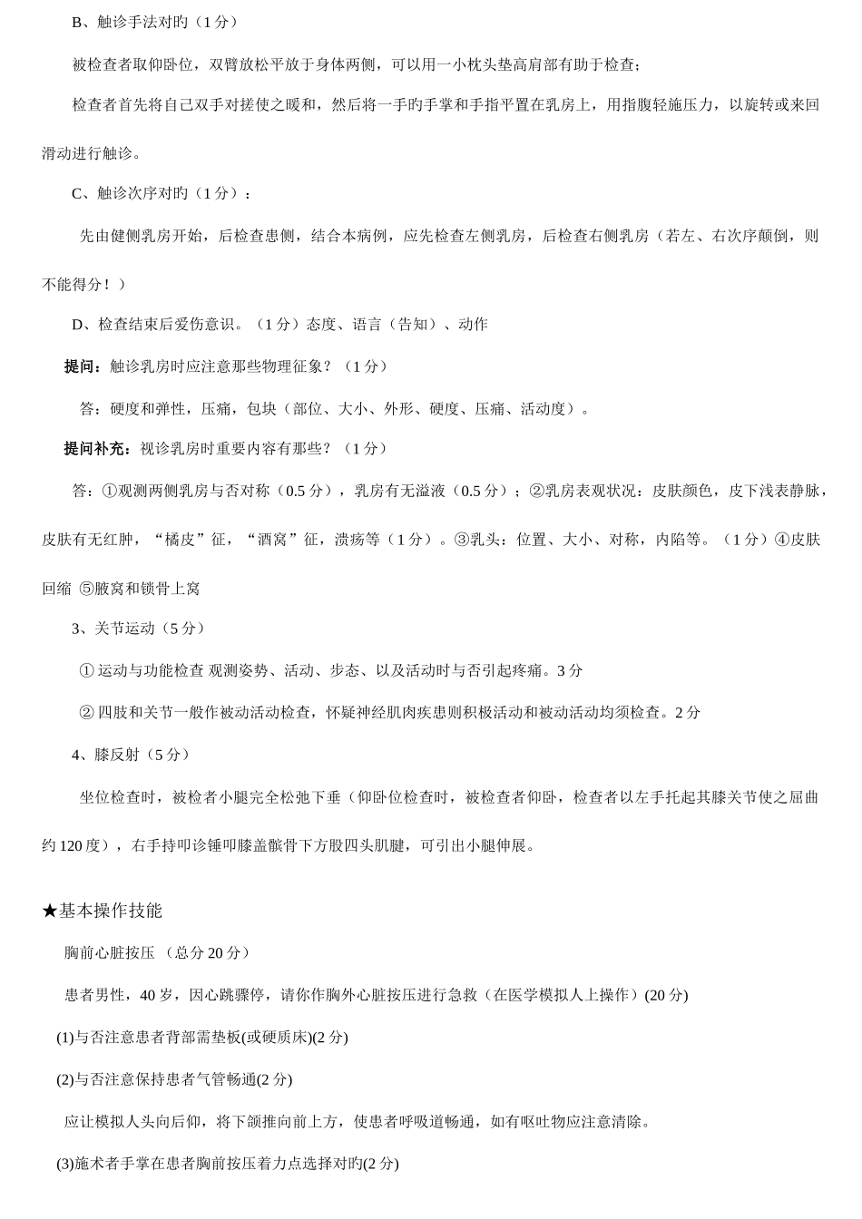 2025年执业医师技能考试题库_第3页