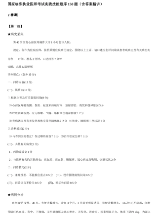 2025年执业医师技能考试题库