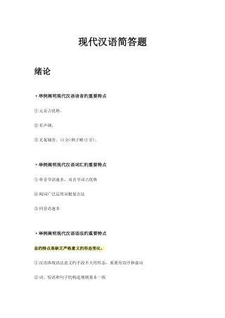 2025年现代汉语简答题自考