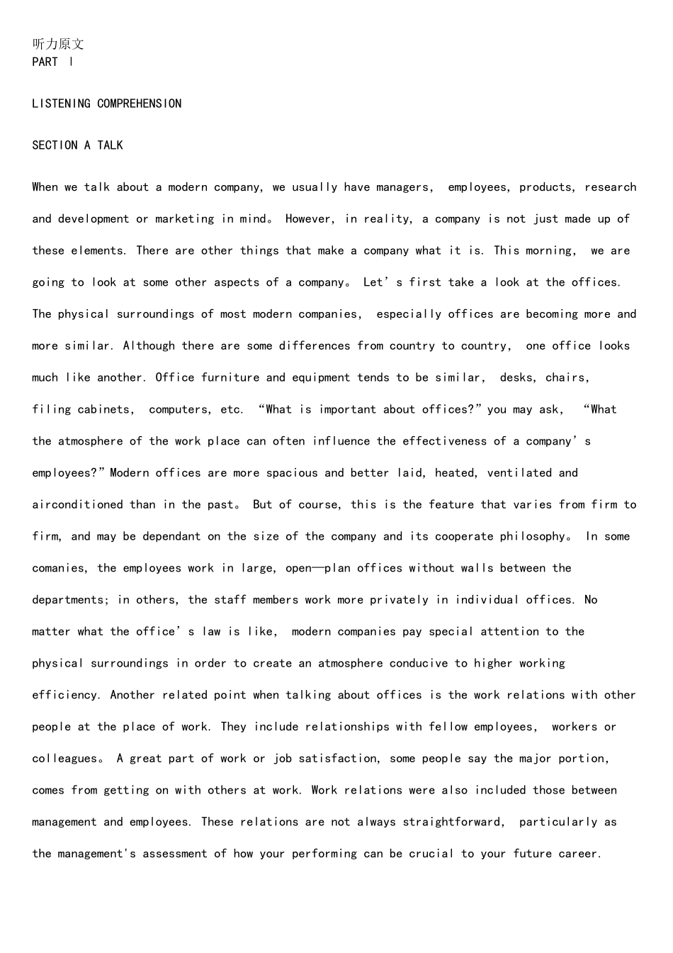 2025年专八听力原文_第1页