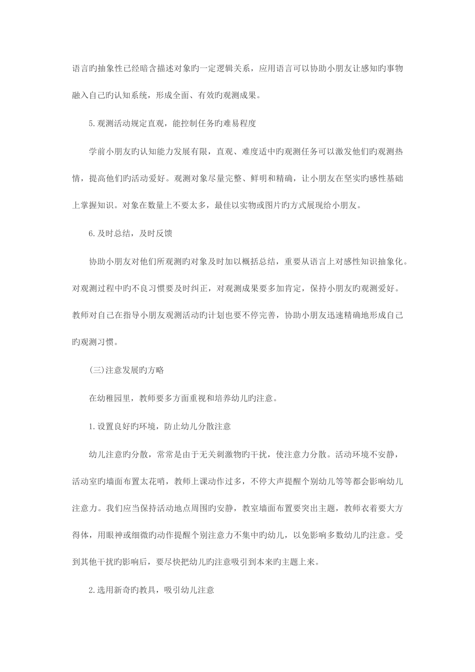 2025年河南教师考试信息幼儿教师招聘考试论述题高频考点备考促进幼儿感知觉和注意发展的策略与活动设计_第3页