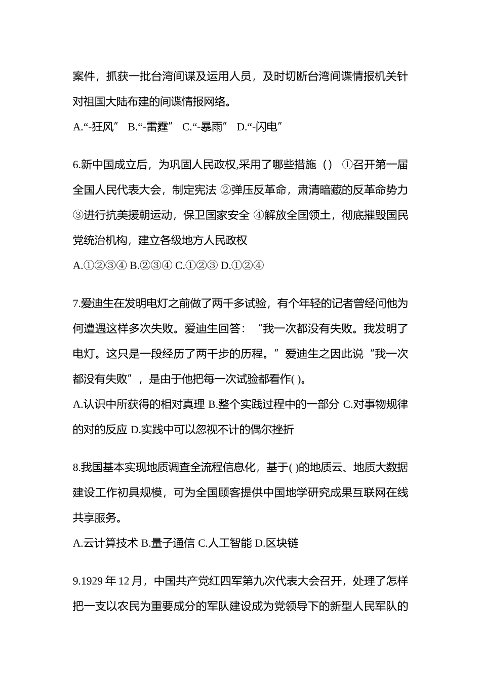 2025年备考辽宁省抚顺市国家公务员公共基础知识测试卷一含答案_第2页