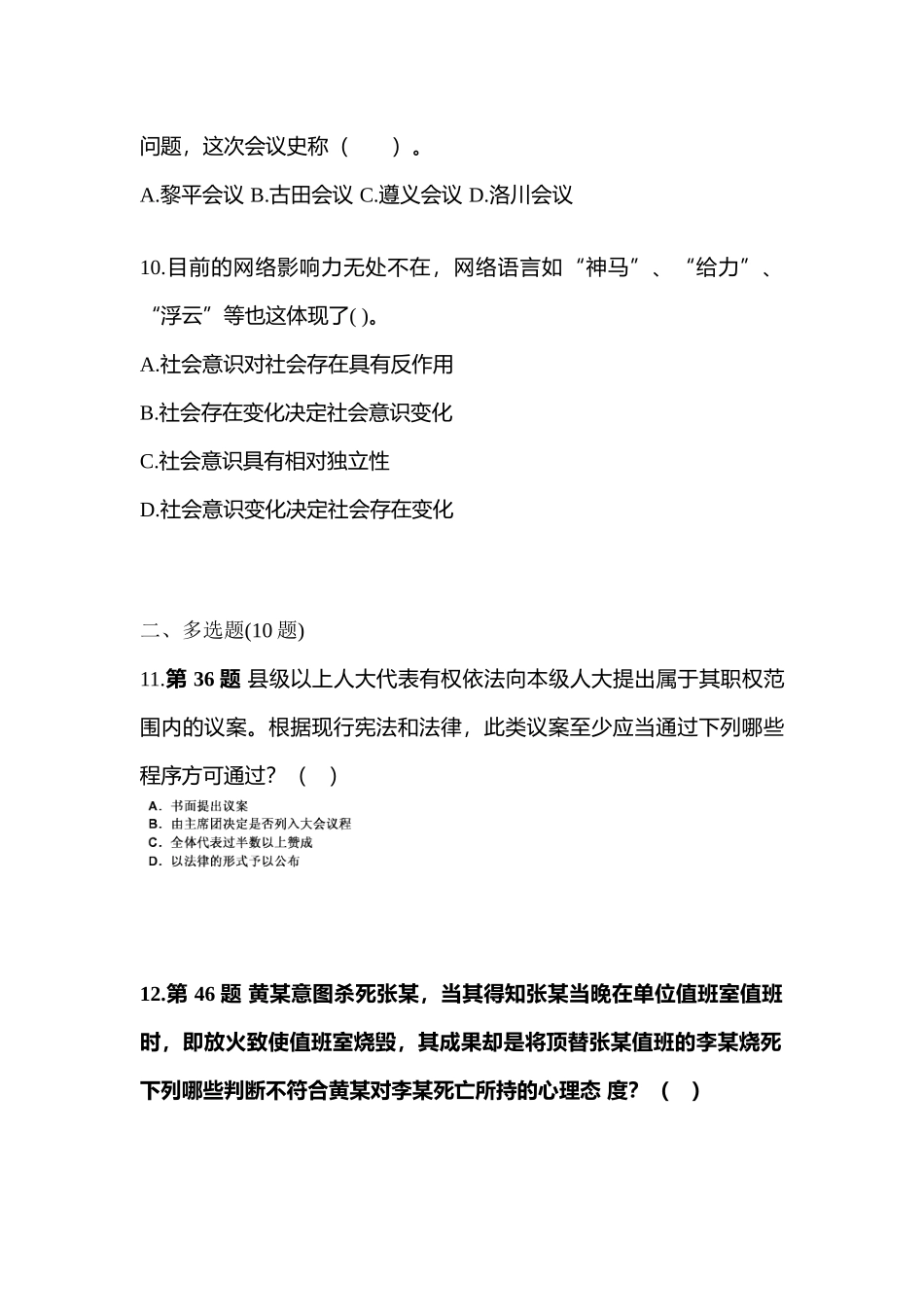 2025年备考辽宁省抚顺市国家公务员公共基础知识测试卷一含答案_第3页