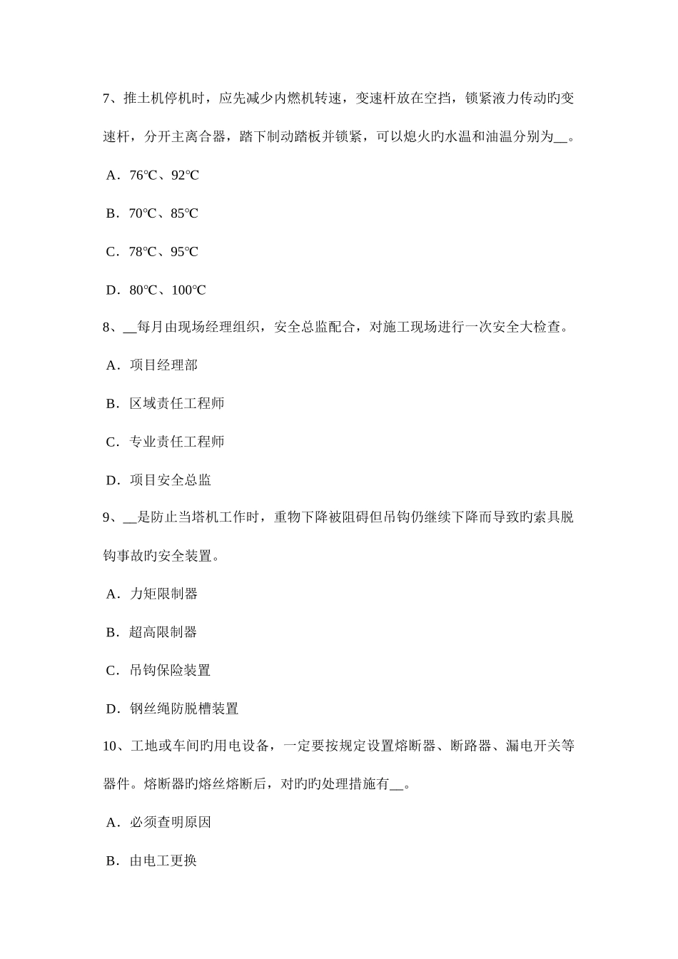 2025年河北省B类信息安全员考试题_第3页