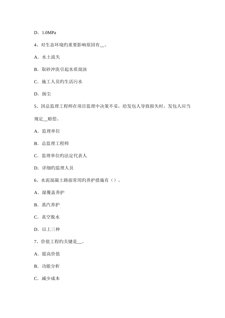2025年河北省公路造价师案例分析隐蔽工程和中间验收考试试卷_第2页