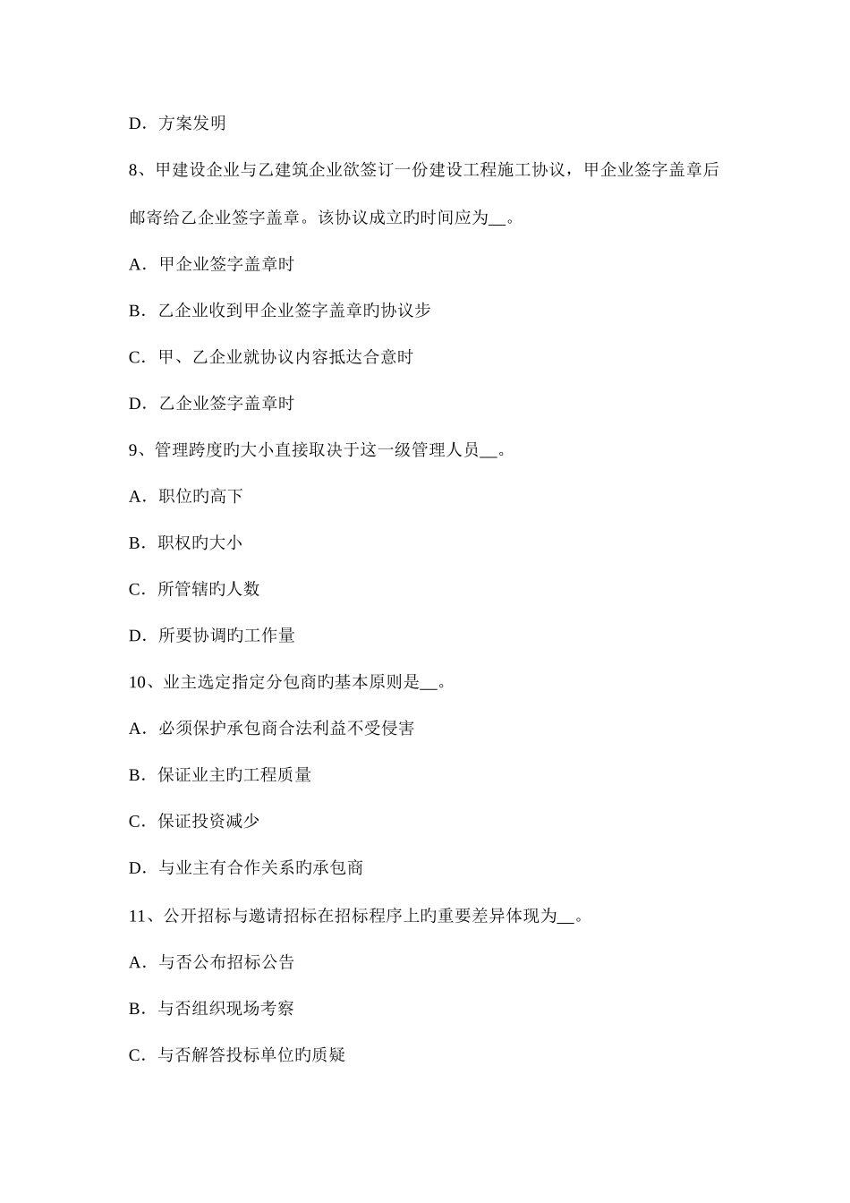 2025年河北省公路造价师案例分析隐蔽工程和中间验收考试试卷_第3页