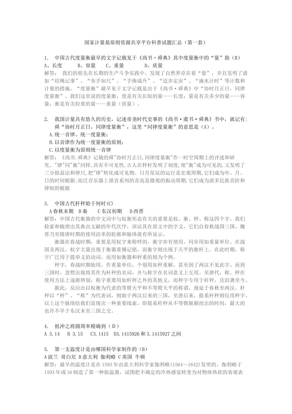 2025年计量科普竞赛总题库150题_第1页