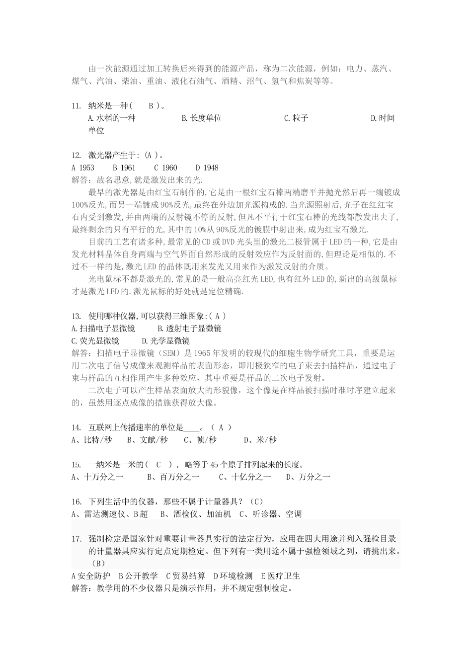 2025年计量科普竞赛总题库150题_第3页