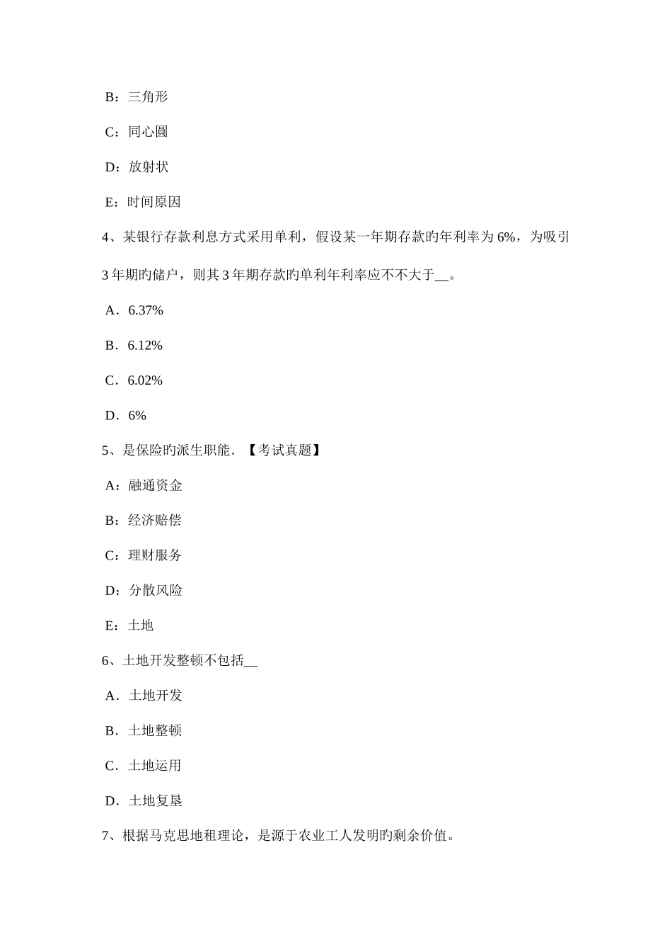 2025年海南省土地估价师管理法规城乡规划的实施考试试卷_第2页