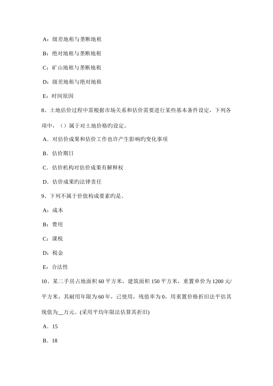 2025年海南省土地估价师管理法规城乡规划的实施考试试卷_第3页