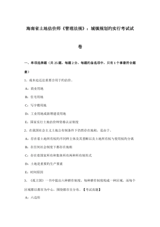 2025年海南省土地估价师管理法规城乡规划的实施考试试卷
