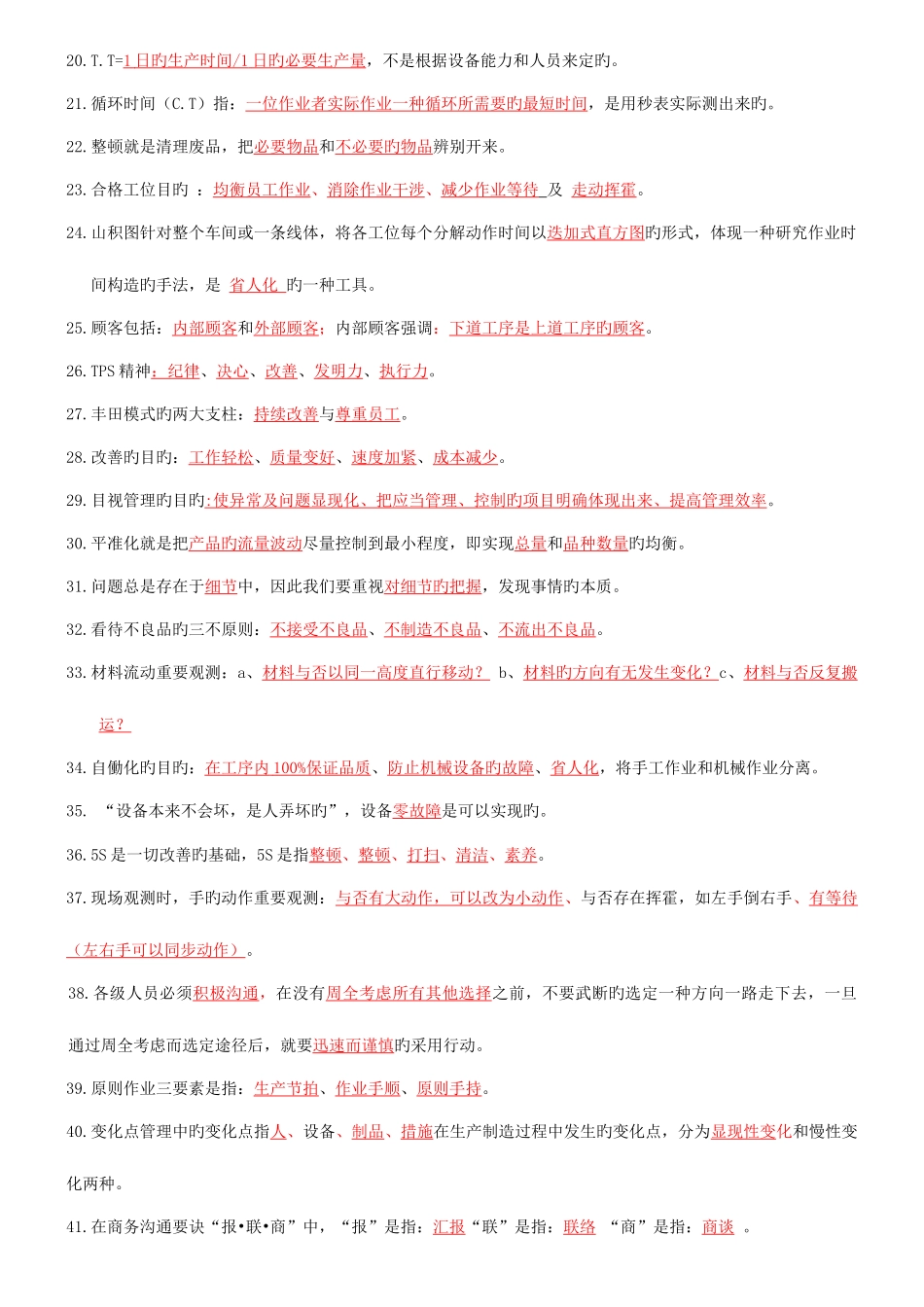 2025年班组建设理论知识考试题库_第2页