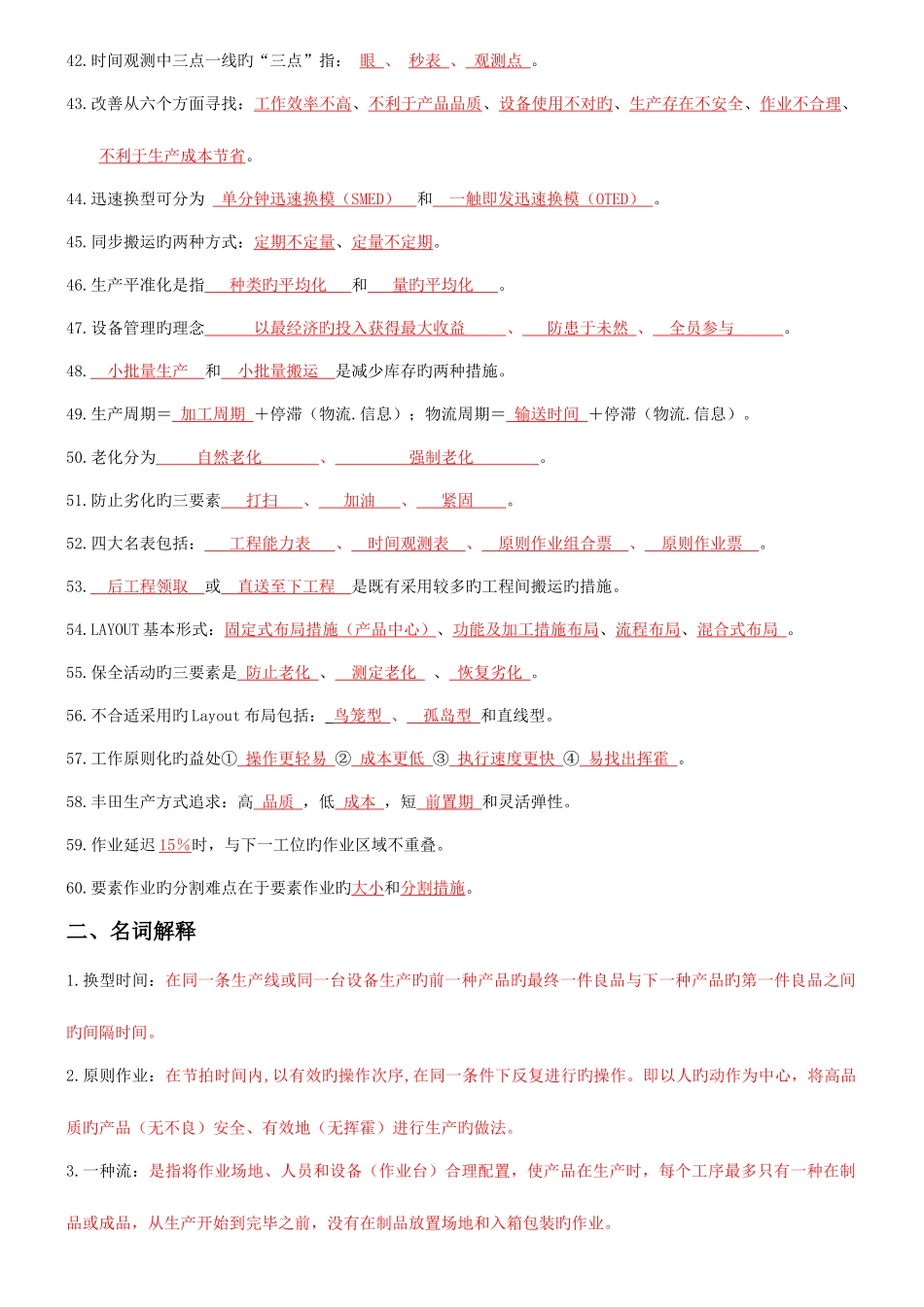 2025年班组建设理论知识考试题库_第3页