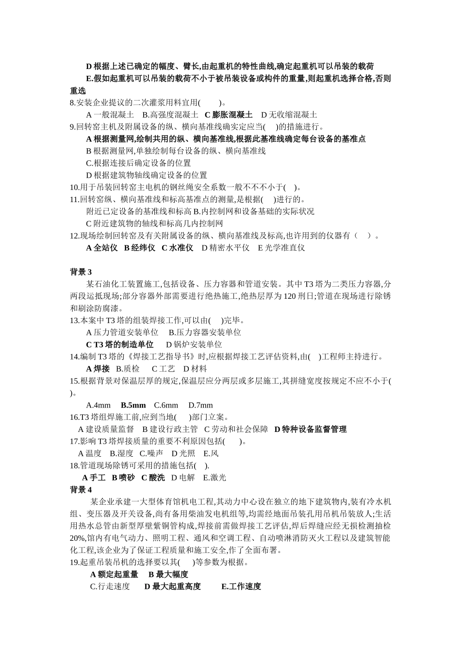 2025年二级建造师机电实务模拟题_第2页