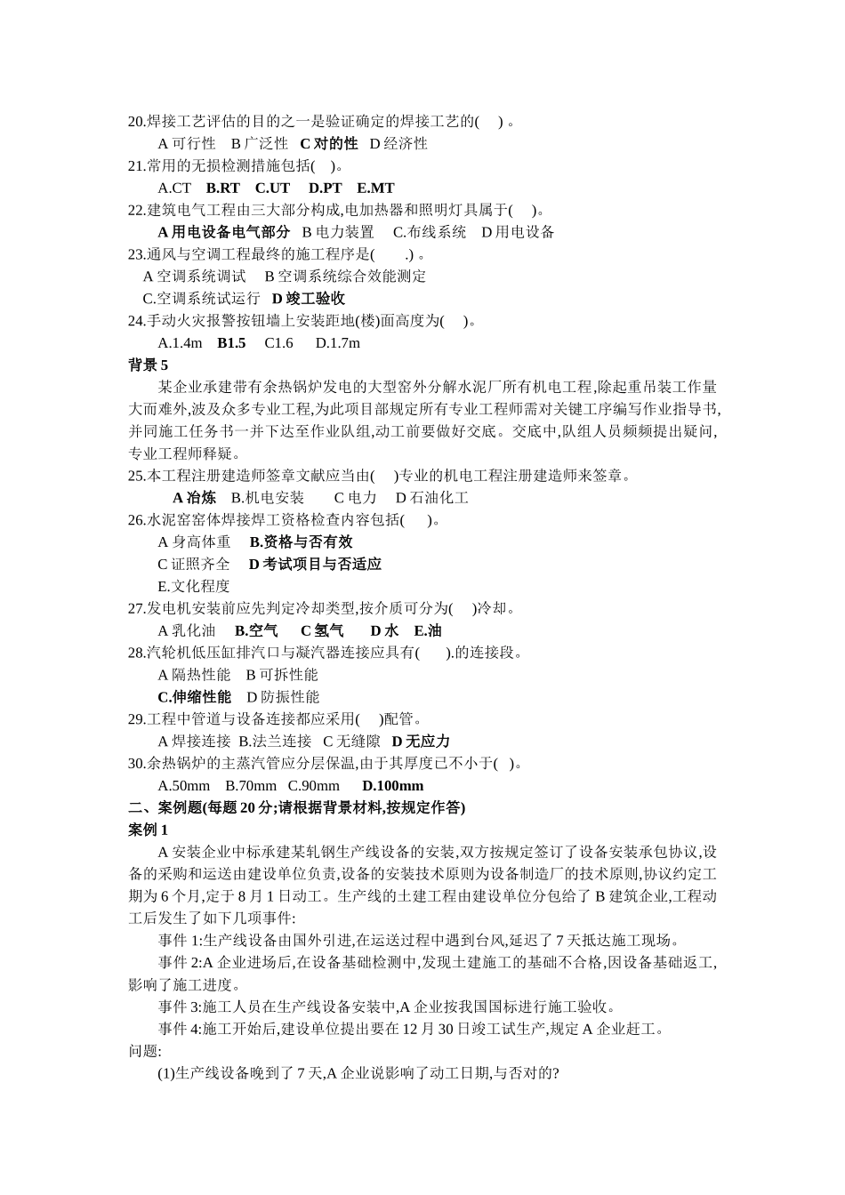2025年二级建造师机电实务模拟题_第3页