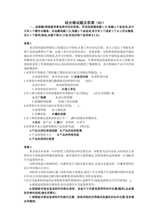 2025年二级建造师机电实务模拟题