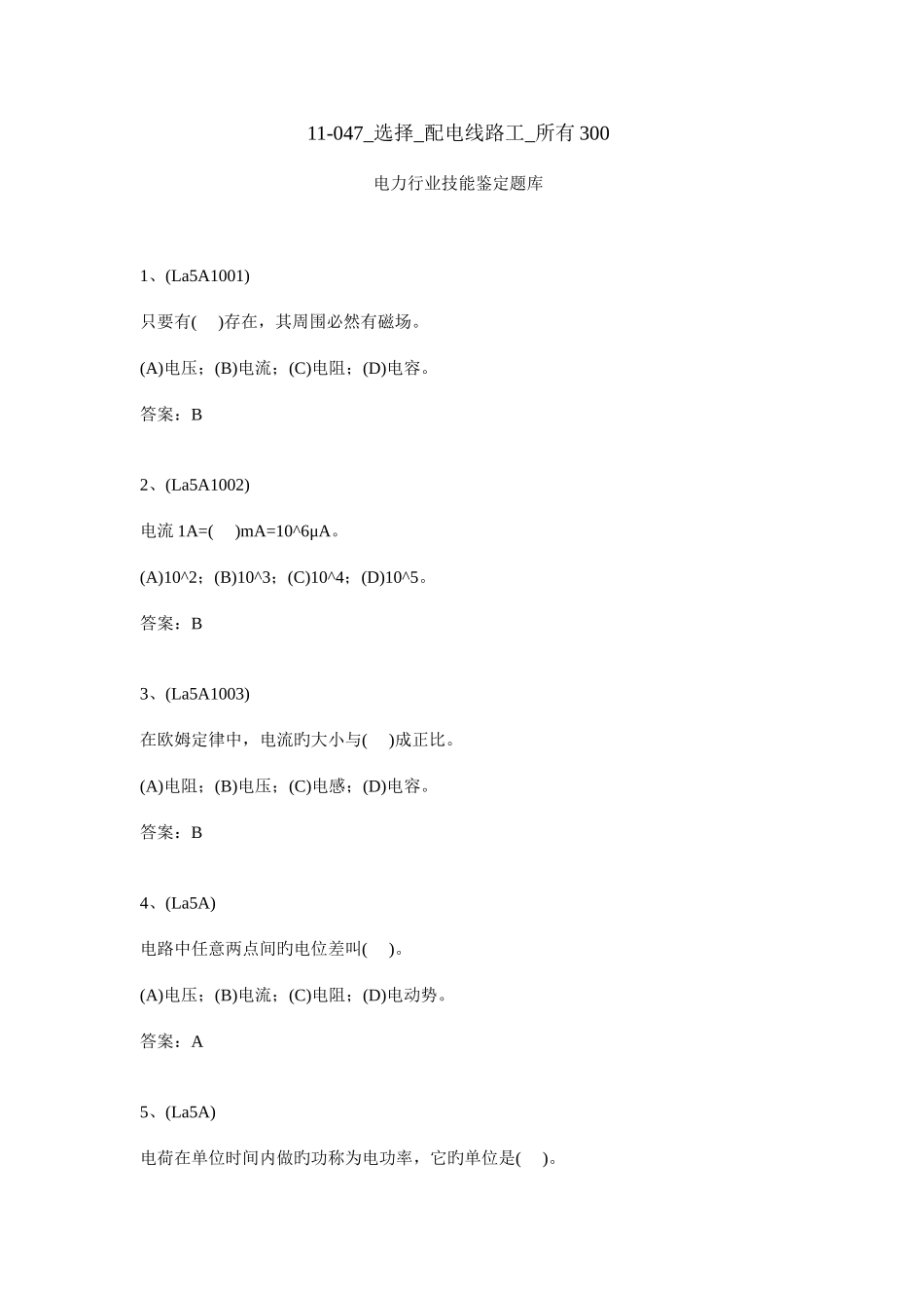 2025年电力行业技能鉴定题库配电线路工选择_第1页