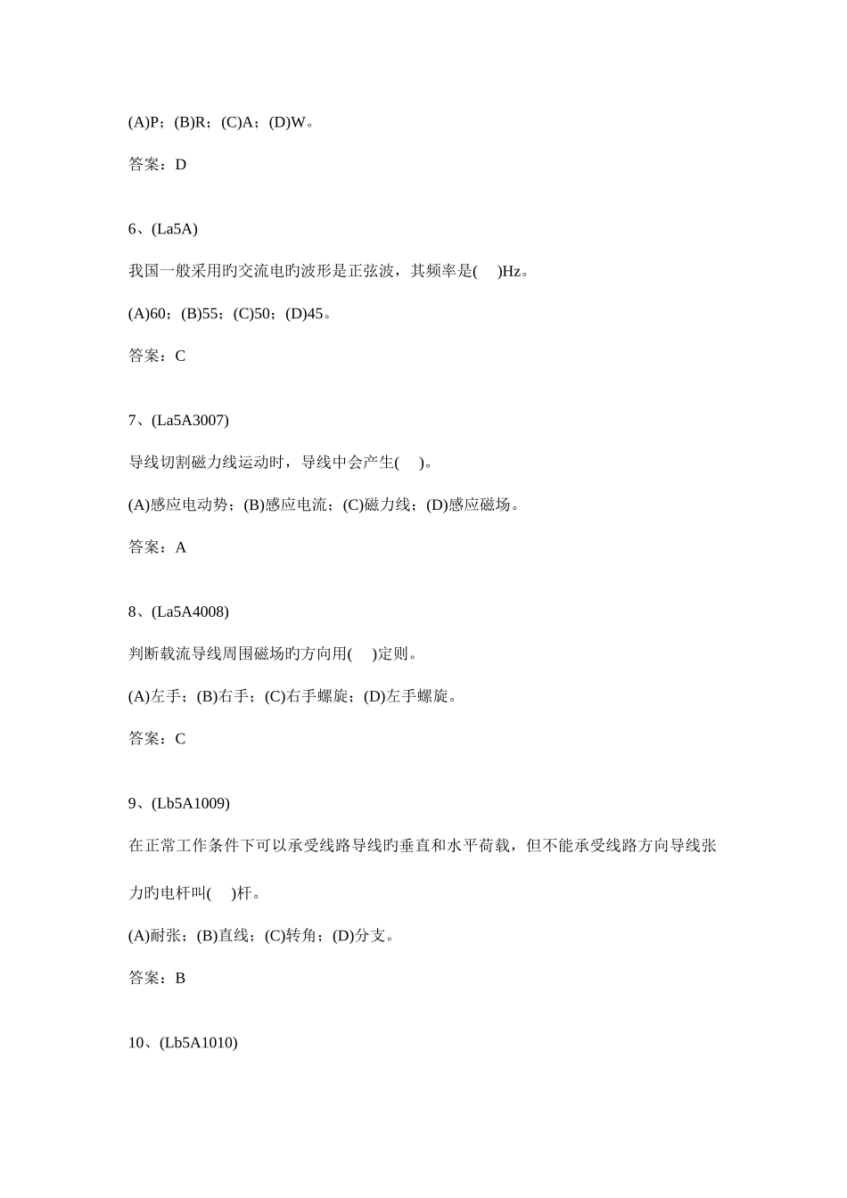 2025年电力行业技能鉴定题库配电线路工选择_第2页