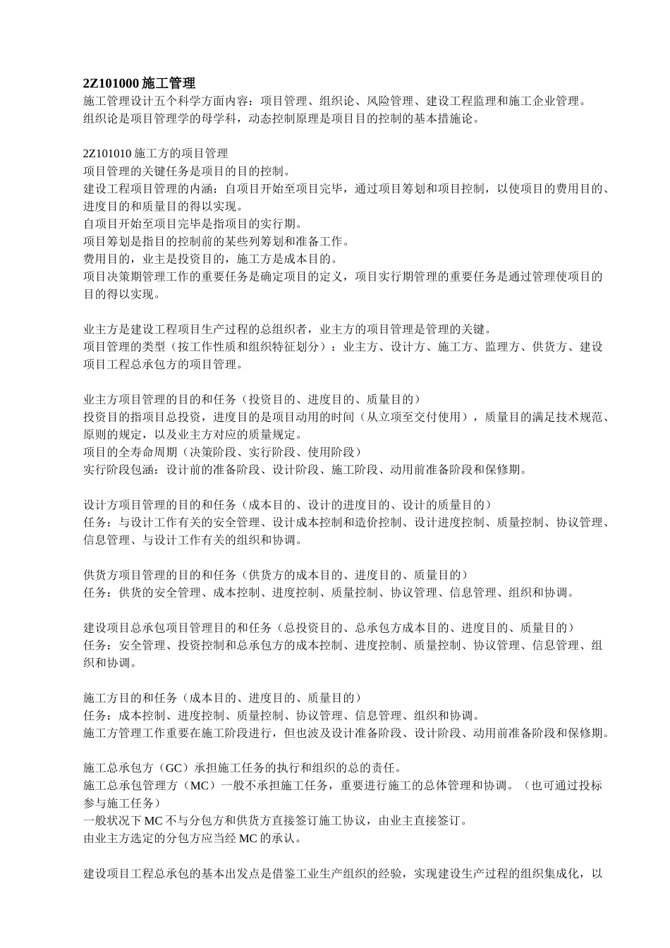 2025年二级建造师建设工程施工管理资料整理_第1页