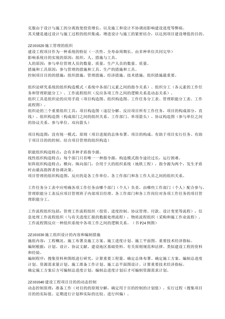 2025年二级建造师建设工程施工管理资料整理_第2页