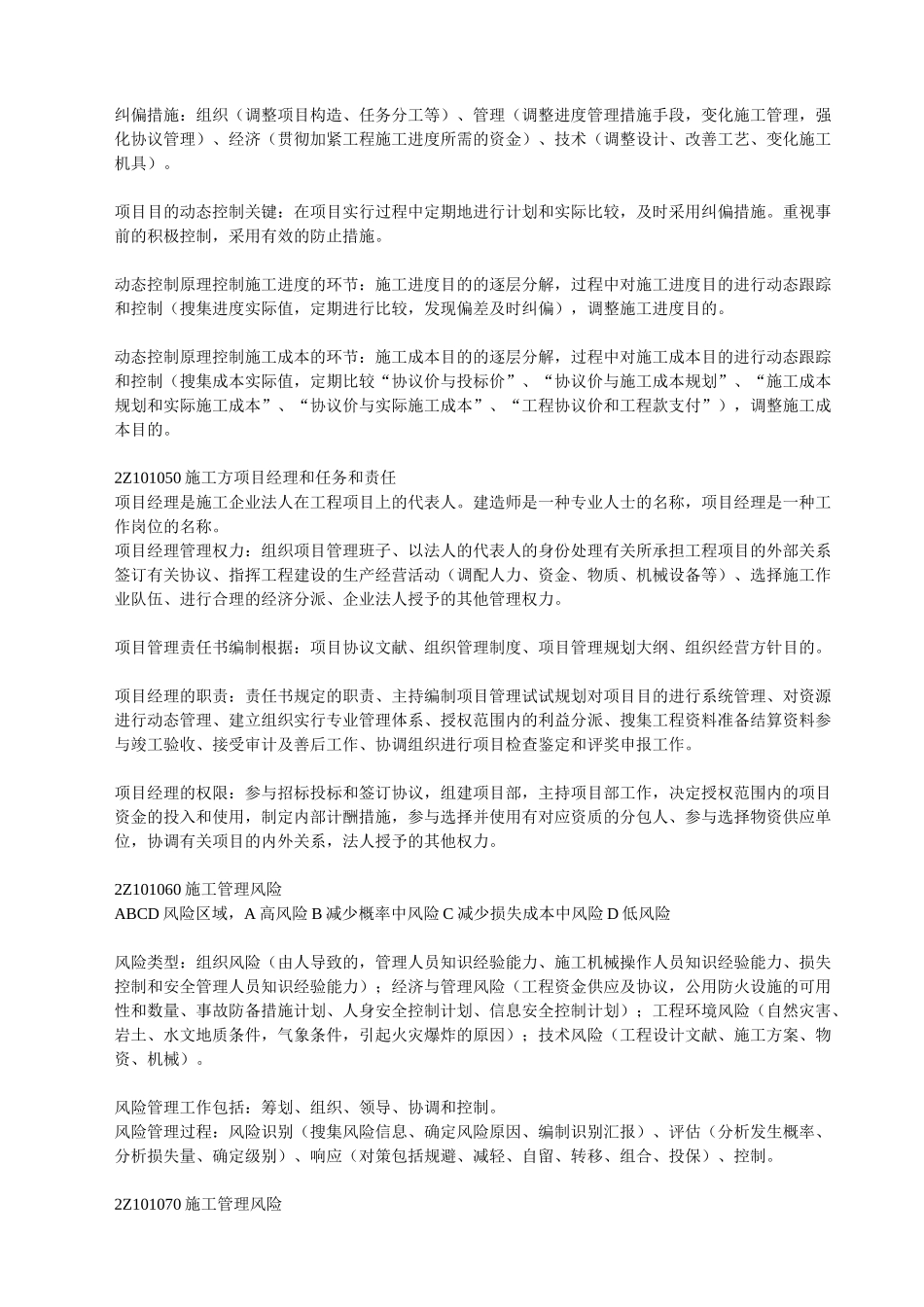 2025年二级建造师建设工程施工管理资料整理_第3页